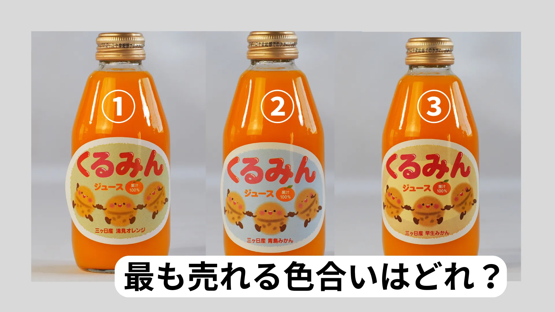 小ロット×多品種ラベルでABテスト