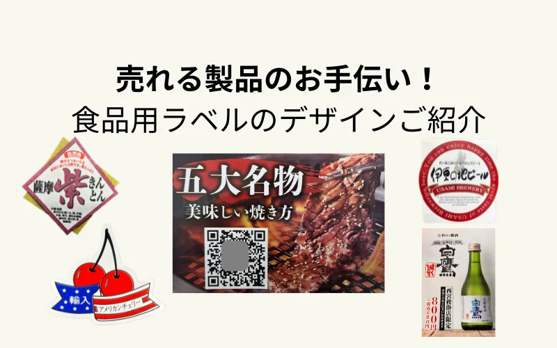 食品向けラベルデザイン事例集