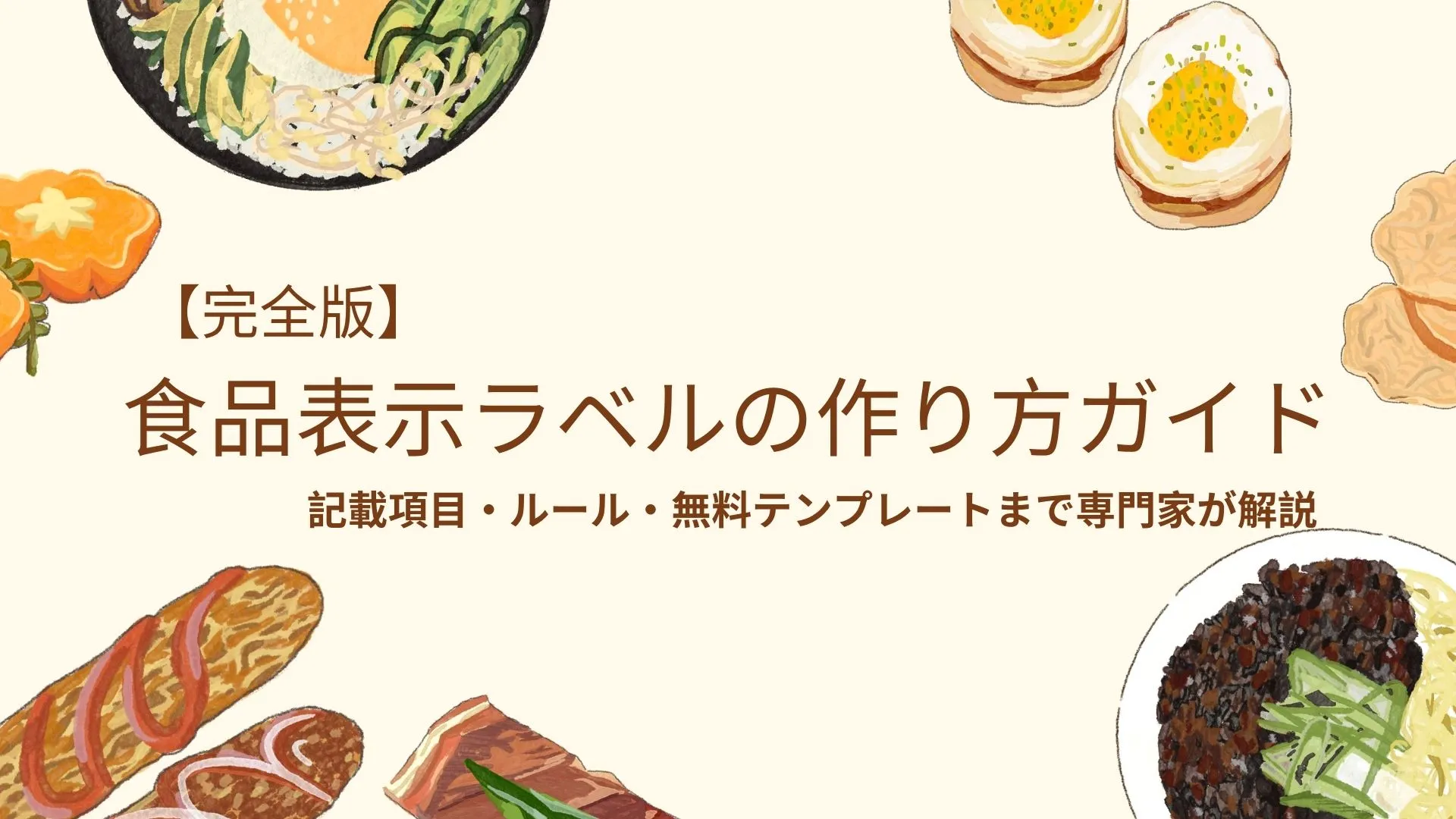 食品表示ラベルについて サムネイル画像