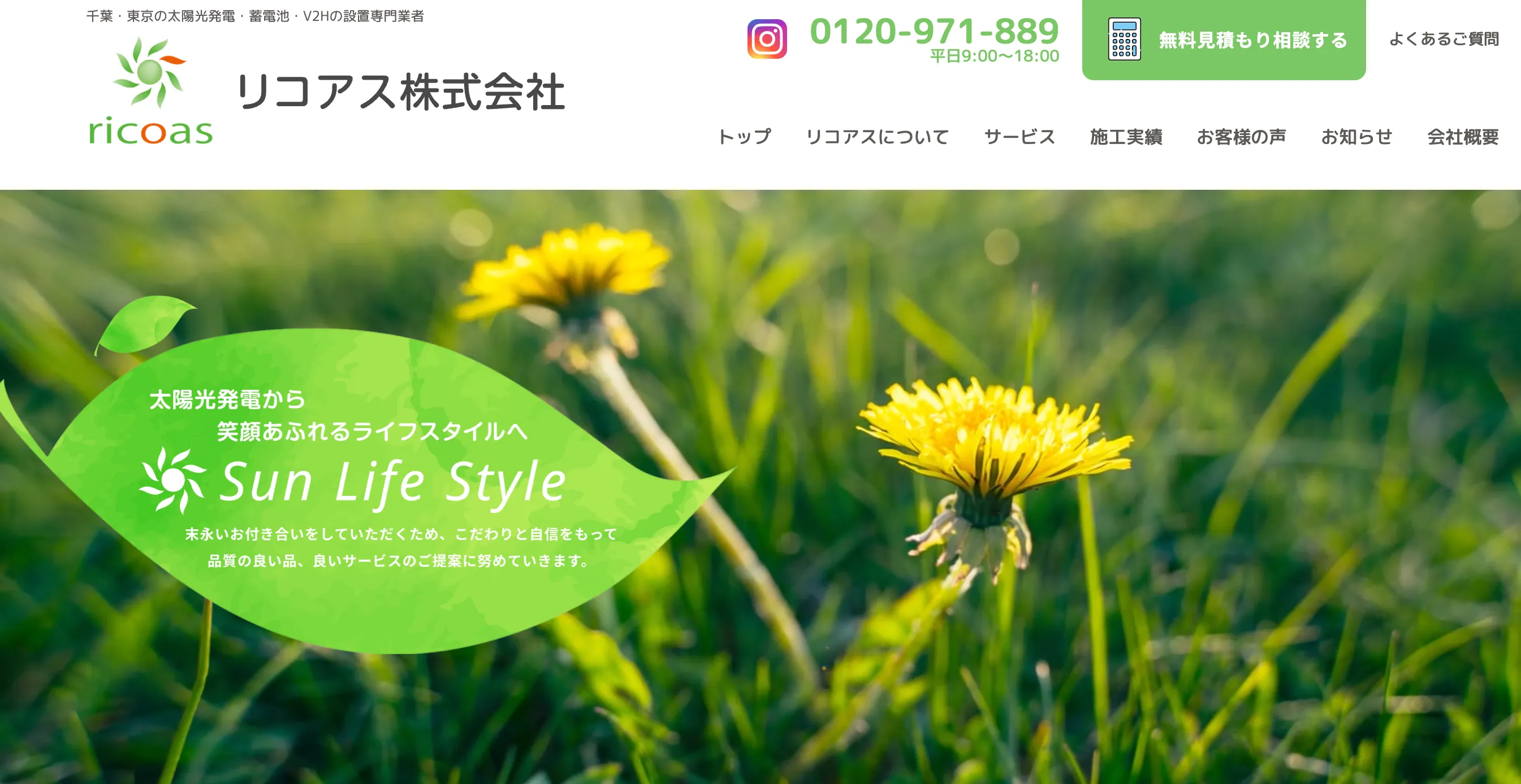 リコアス株式会社の掲載画像