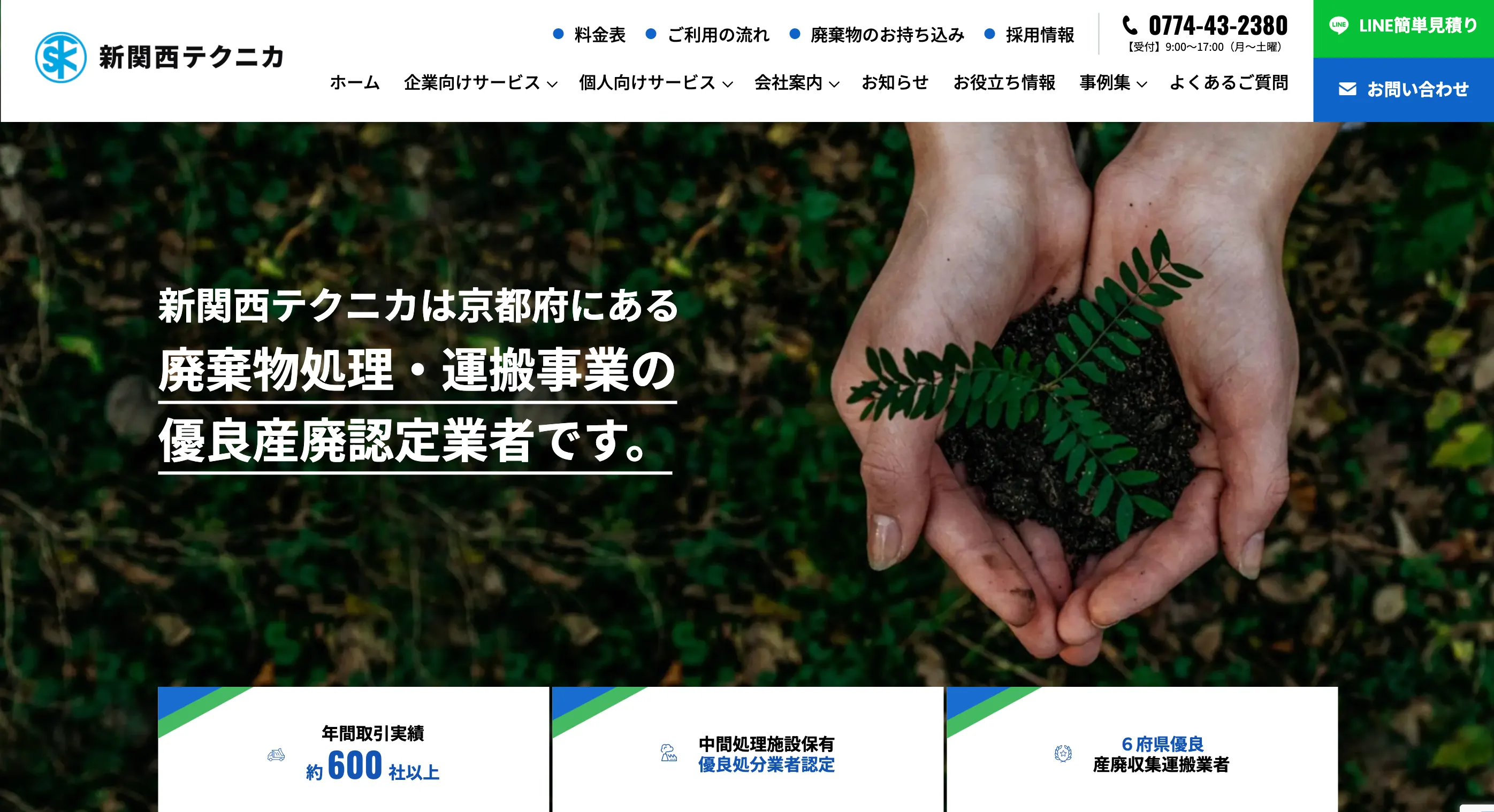 株式会社新関西テクニカの掲載画像