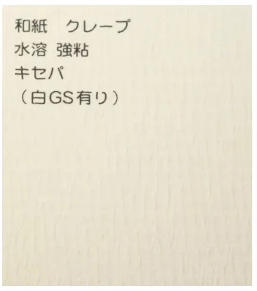 和紙素材の例11