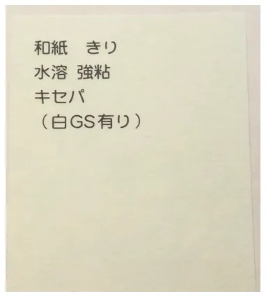 和紙素材の例15