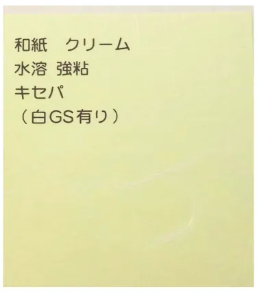 和紙素材の例16