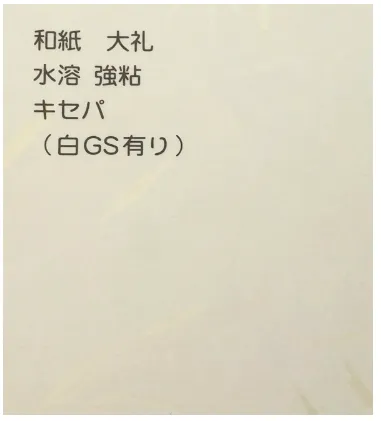 和紙素材の例19