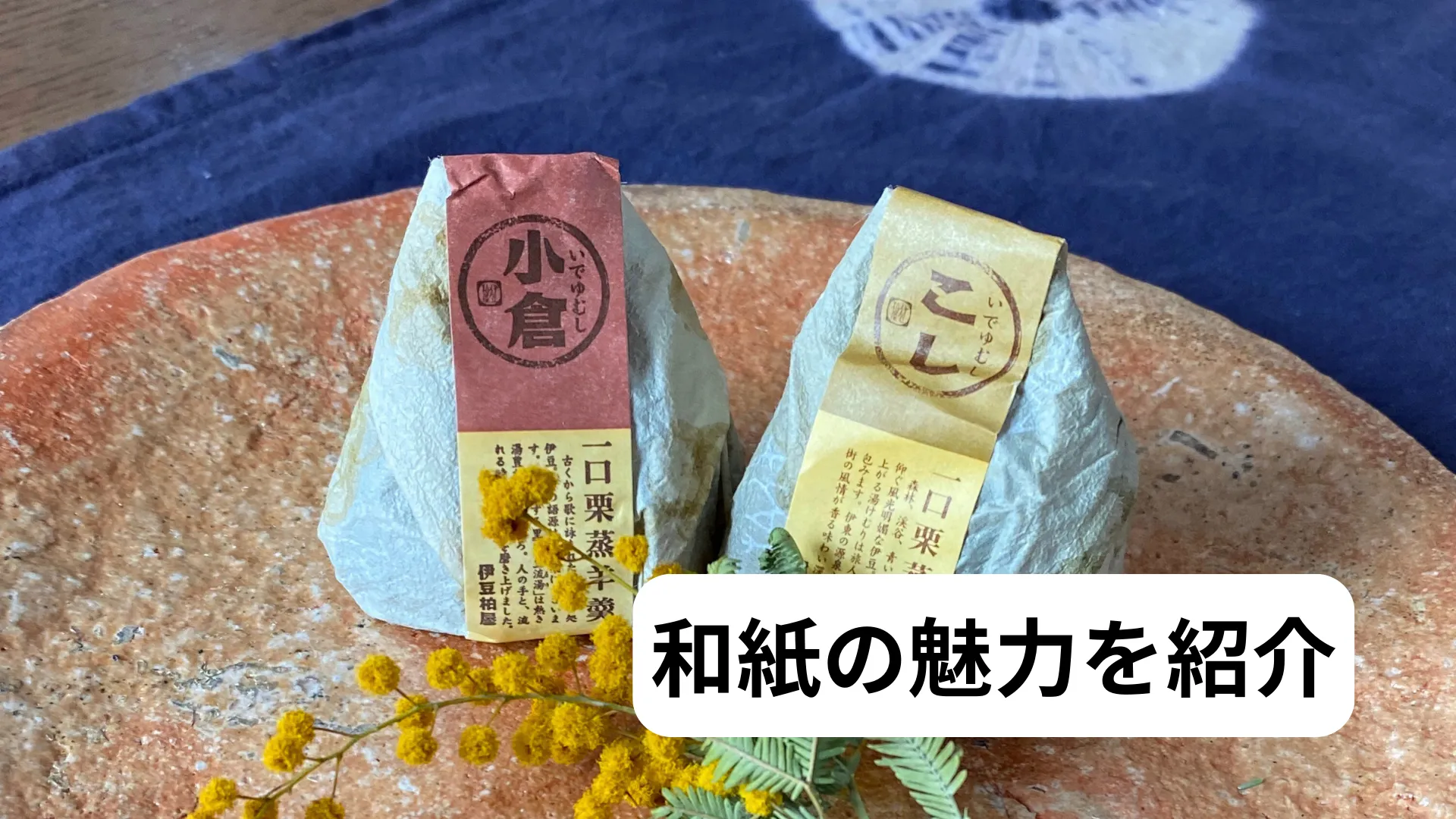 和紙ラベル素材ガイド