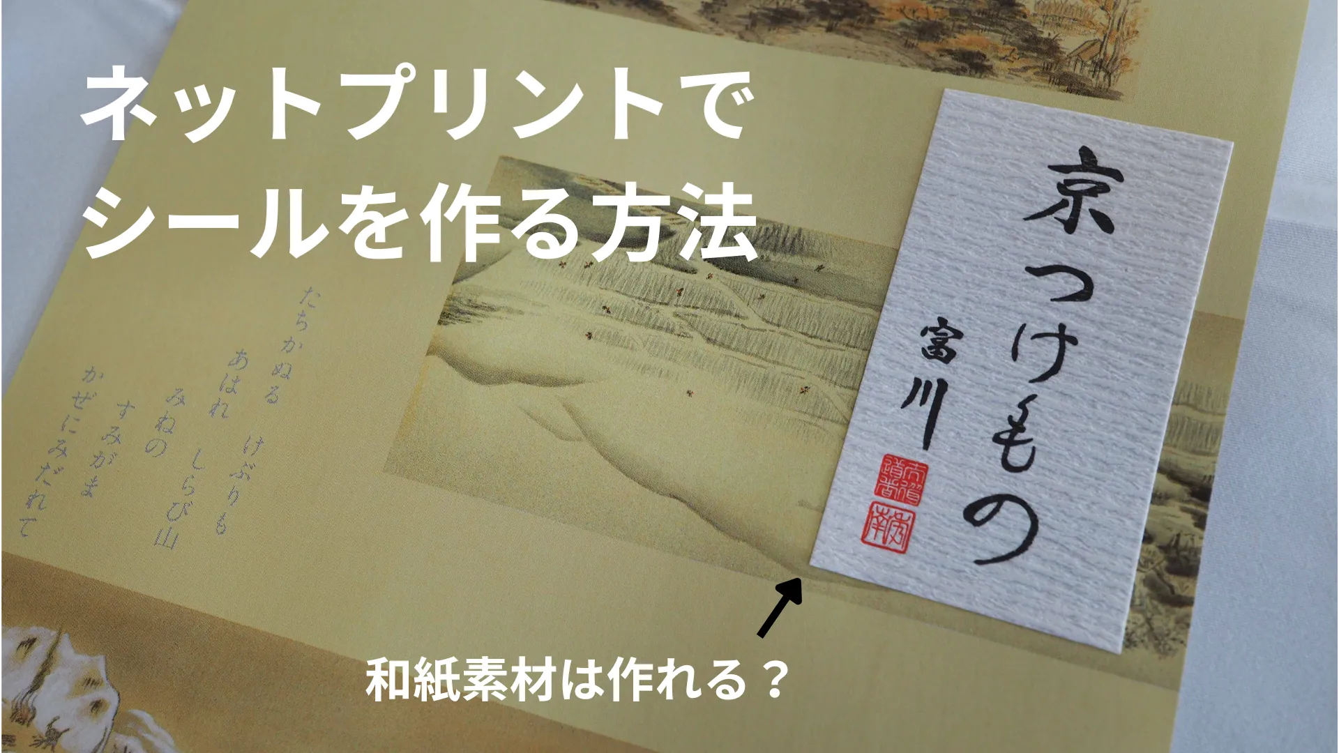 ネットプリントでシールを作る方法を紹介 サムネイル画像