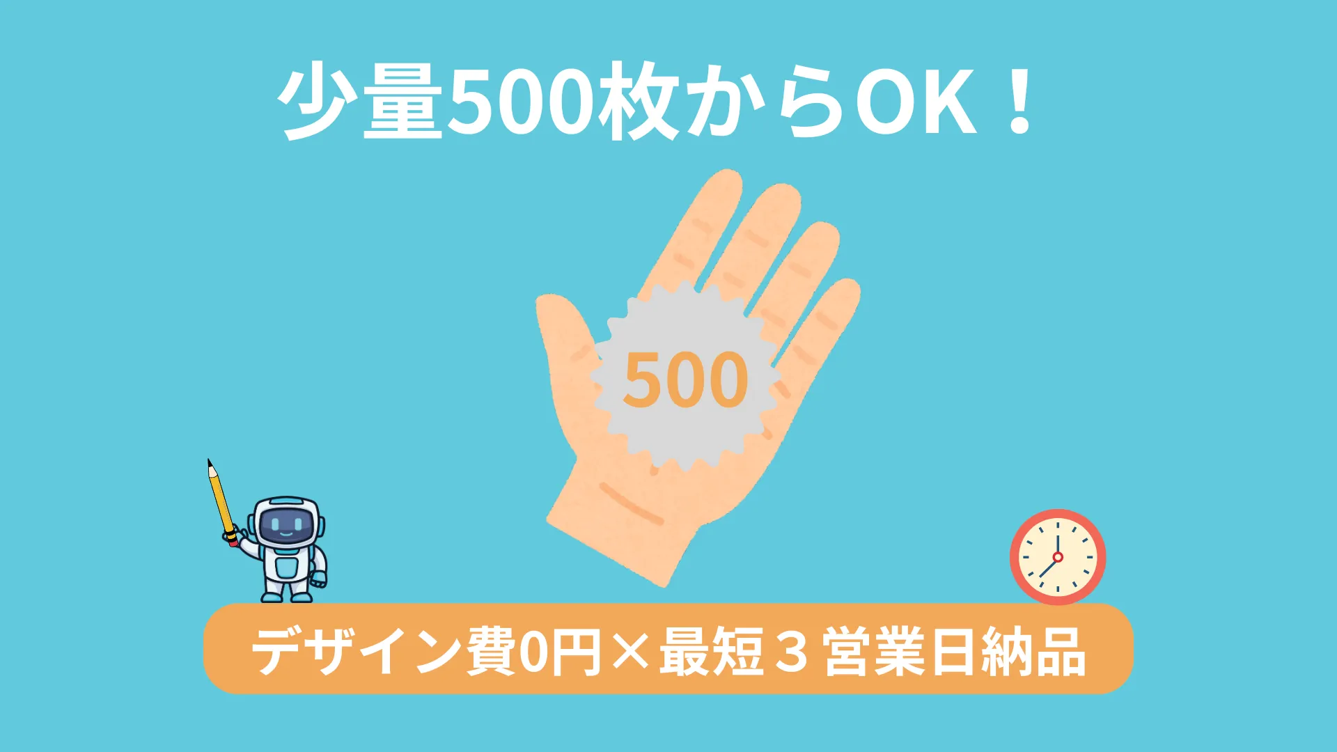 シールを小ロットからでも承りますサムネイル画像