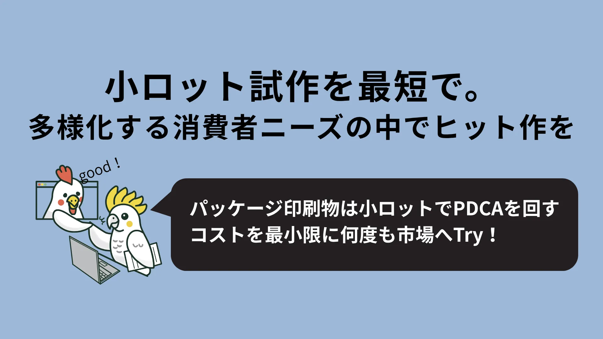 小ロット試作を最短で回す方法
