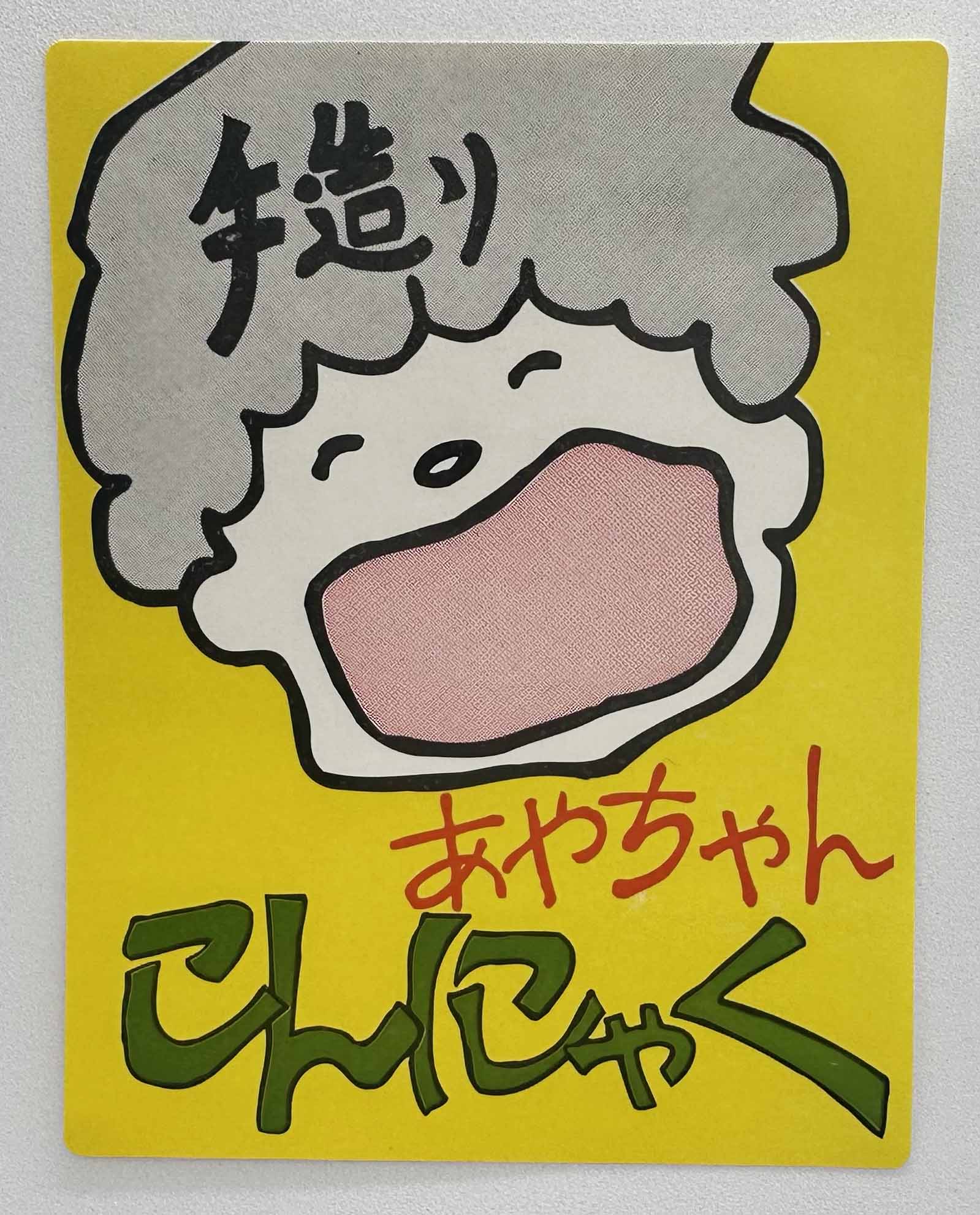 あやちゃんこんにゃくシールサムネイル4