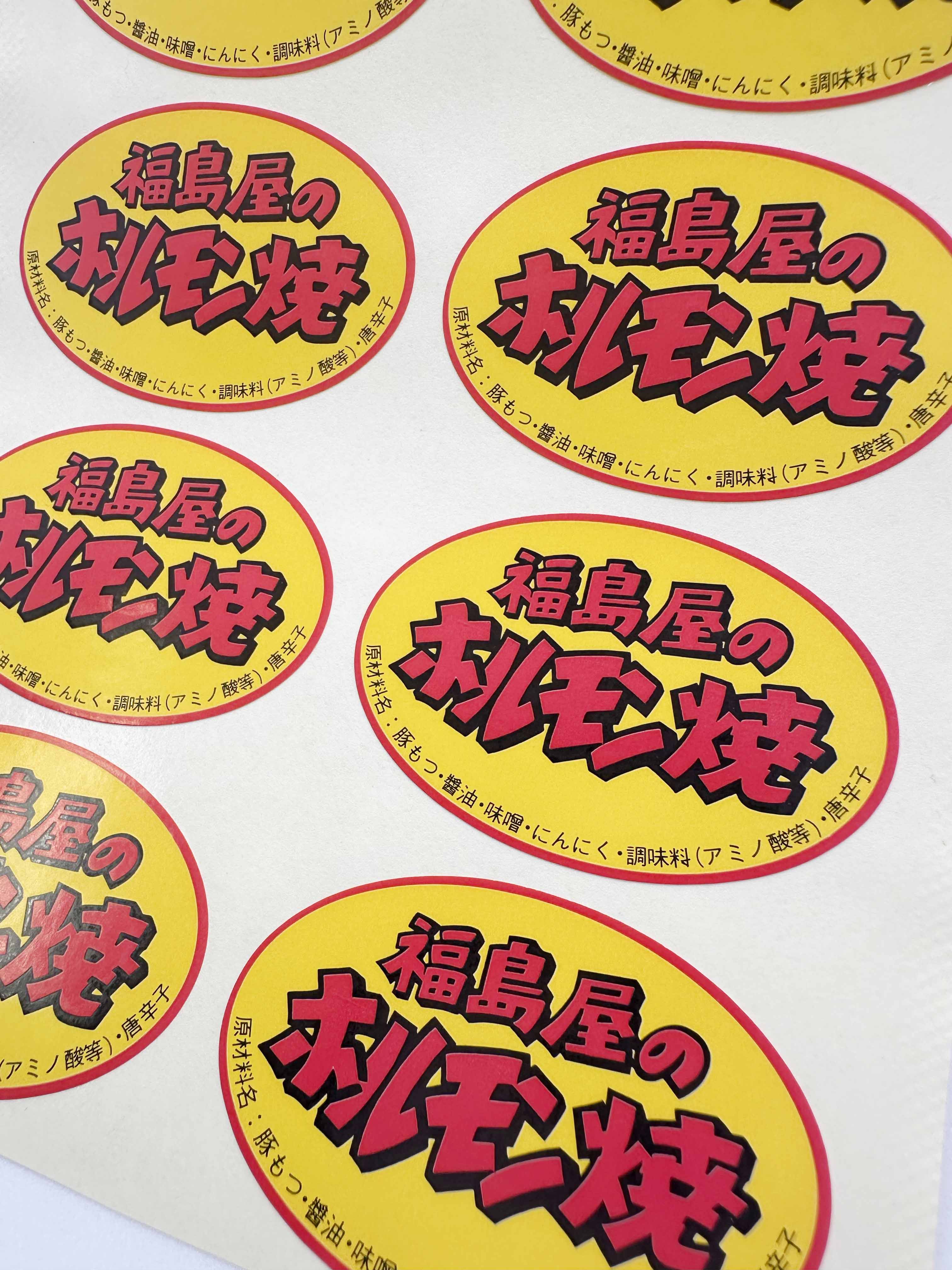 福島屋のホルモン焼シールサムネイル2