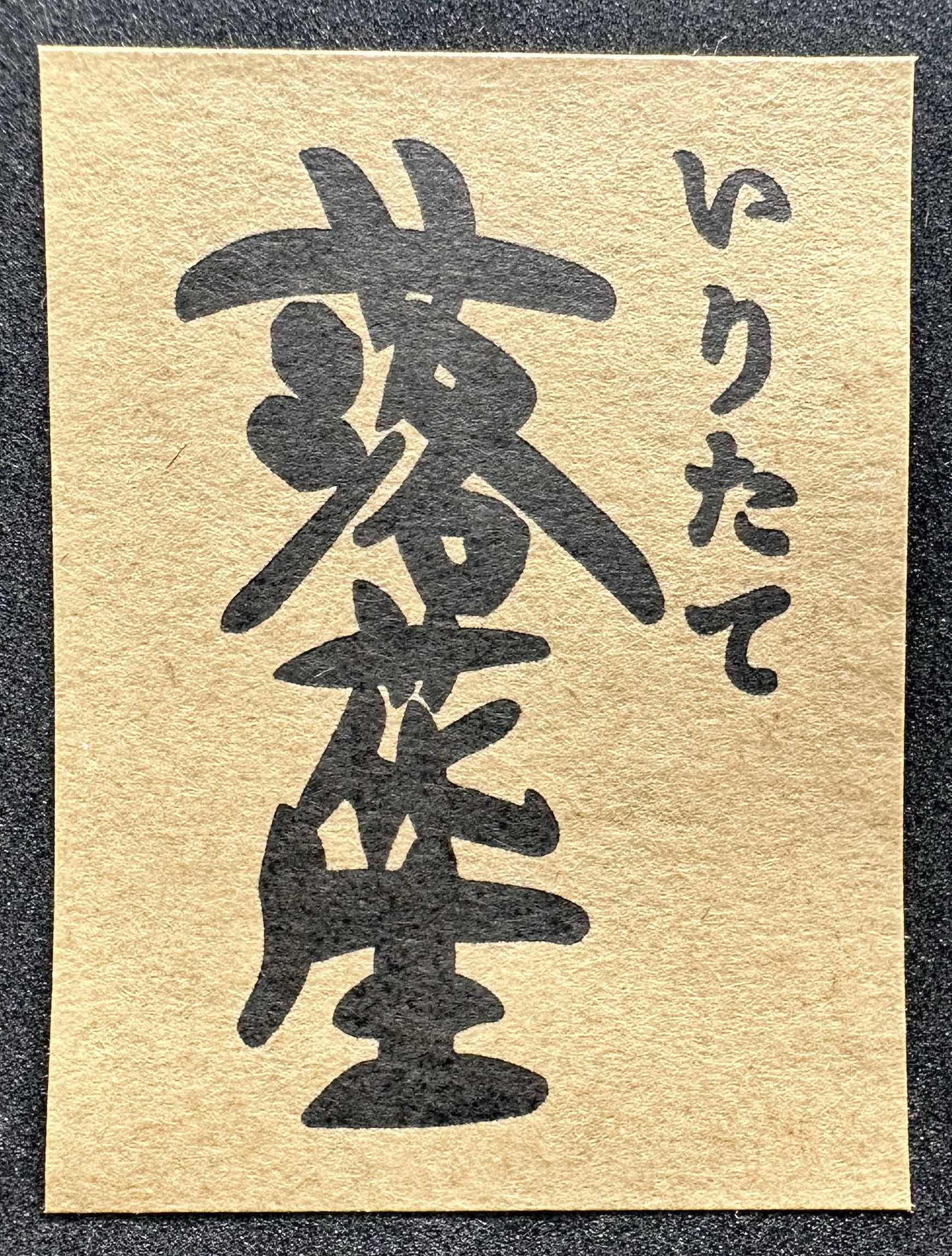 落花生ラベルサムネイル3