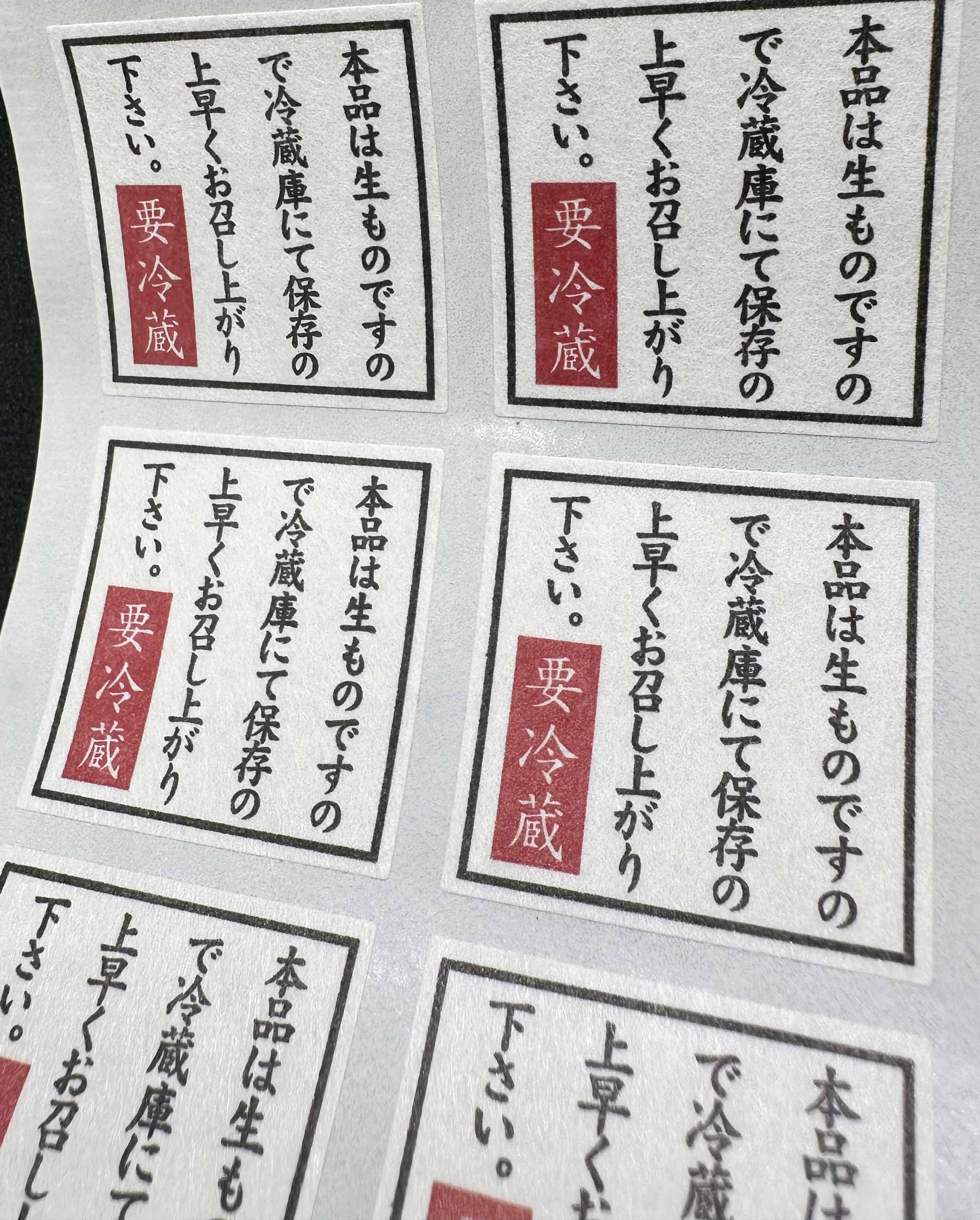 要冷蔵保存方法ラベルサムネイル2
