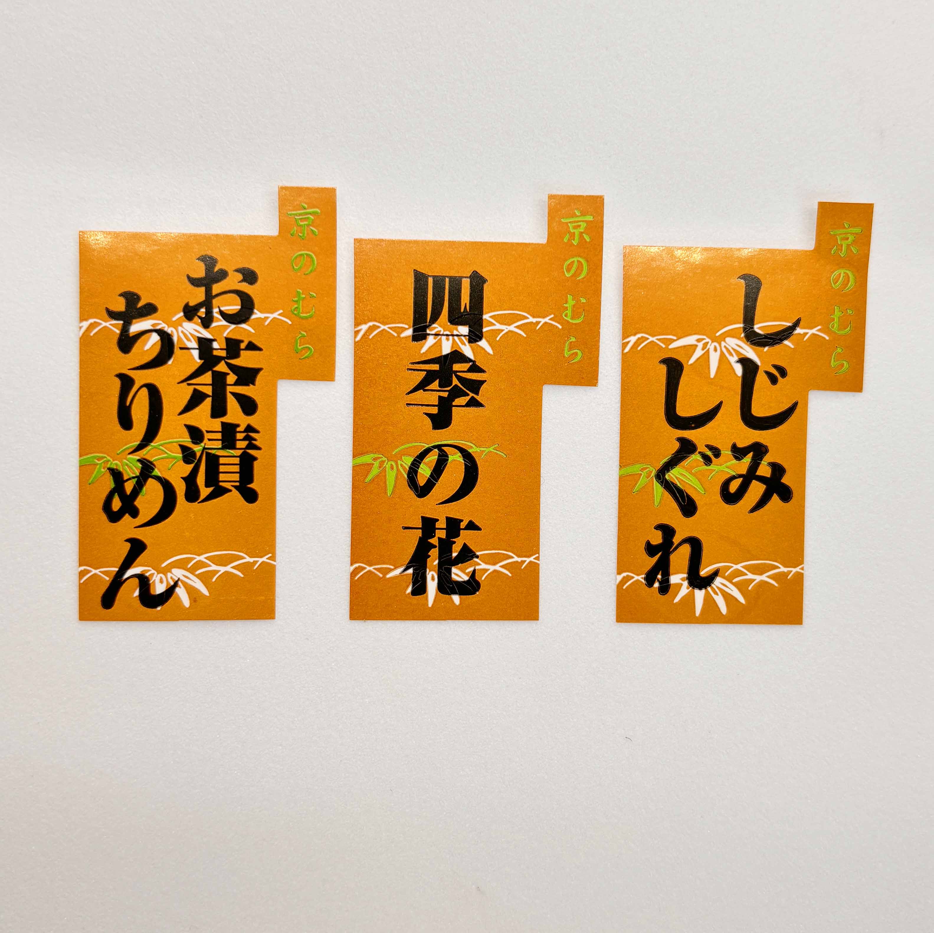 京のむら バラエティシールサムネイル2