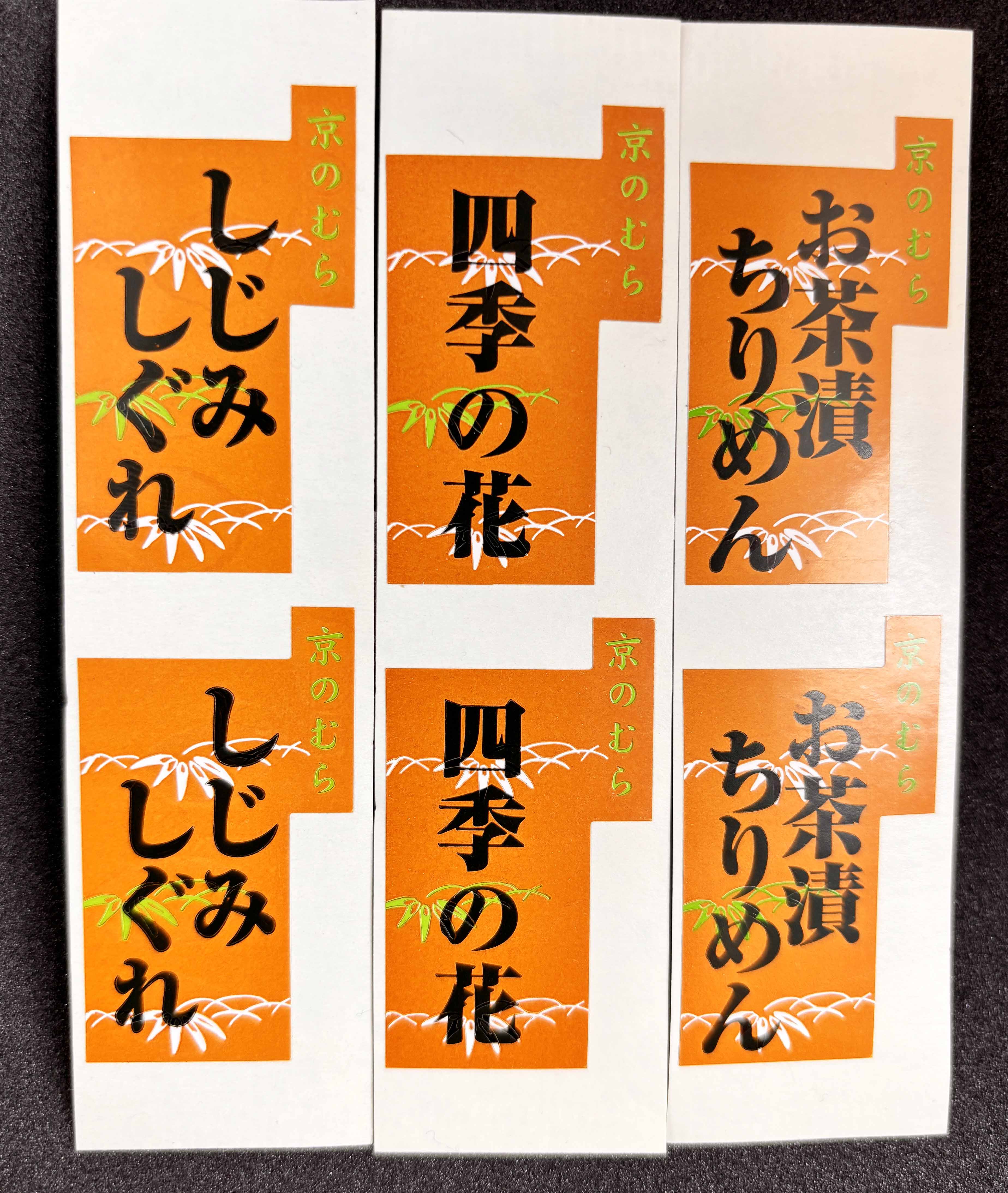 京のむら バラエティシールサムネイル3