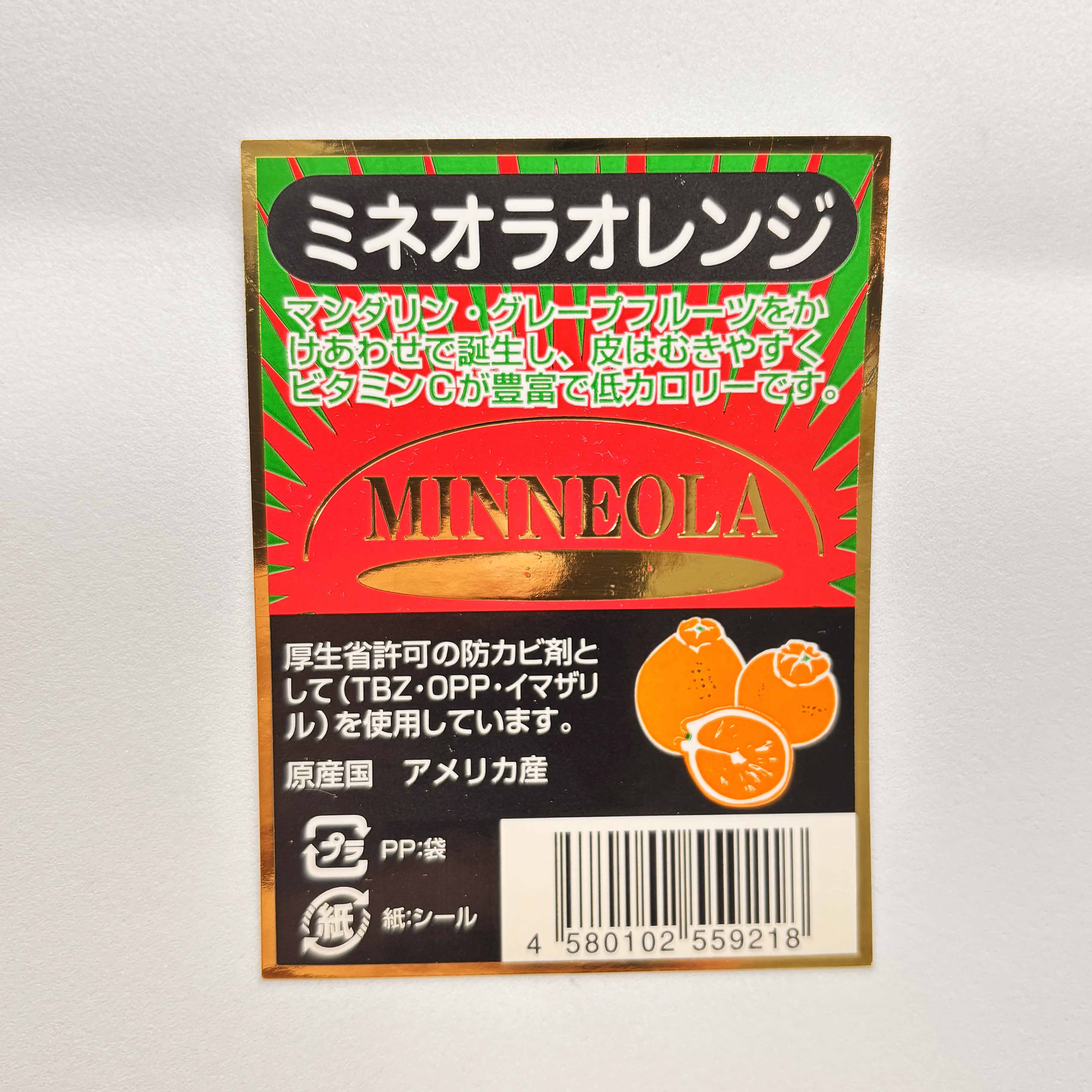 ミネオラオレンジシールサムネイル2