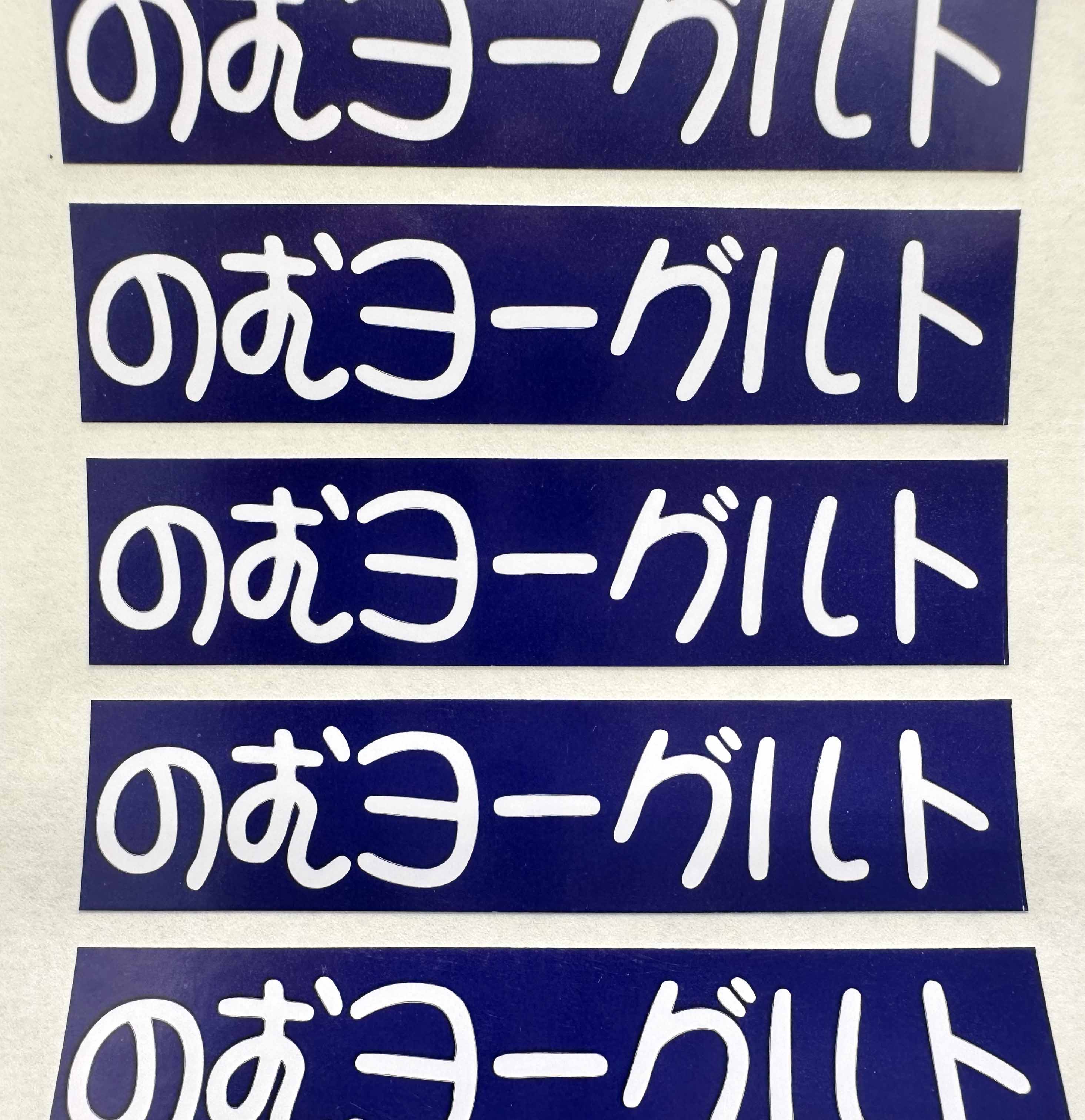 のむヨーグルト