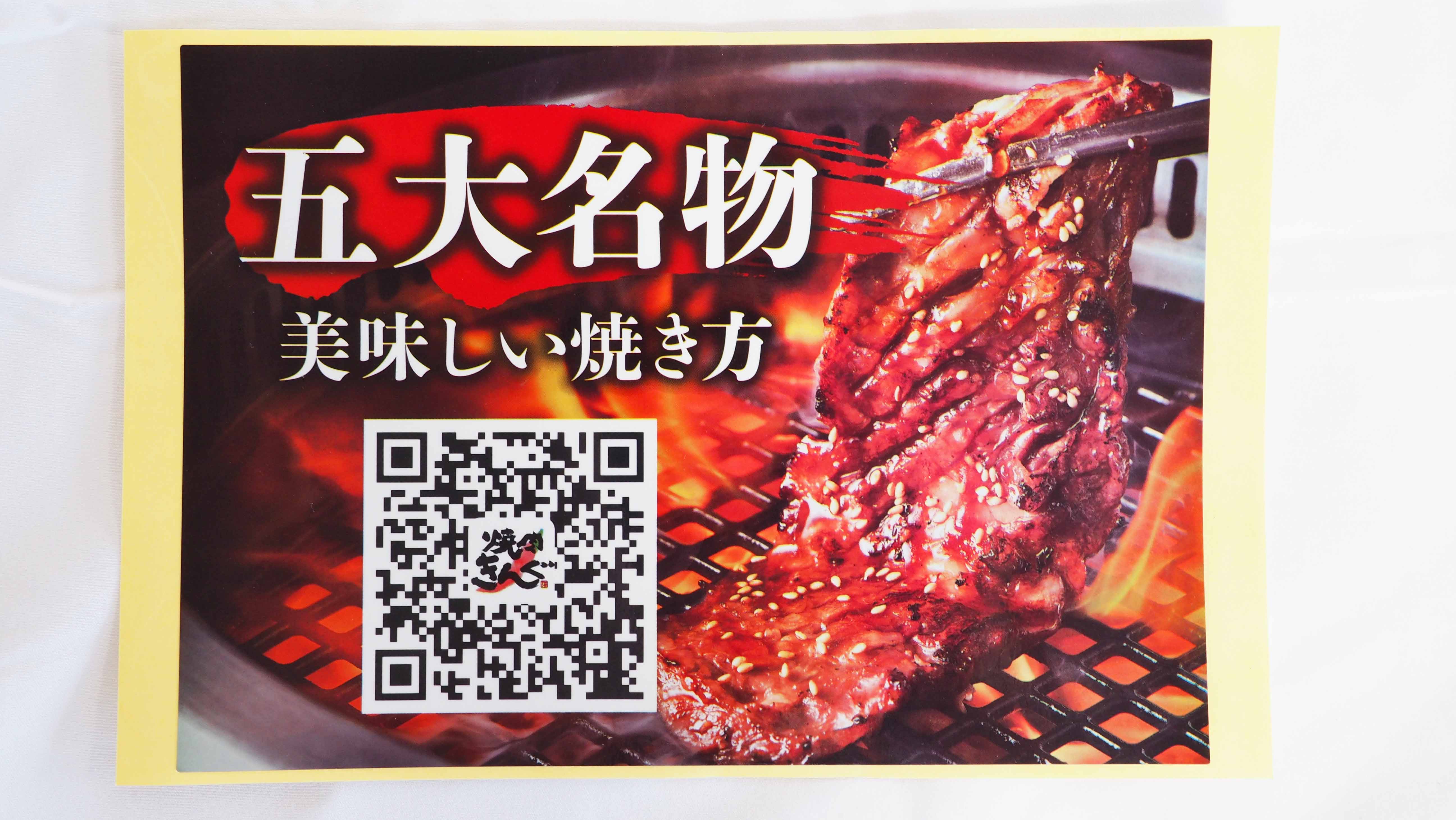 五大名物 美味しい焼き方 メイン画像