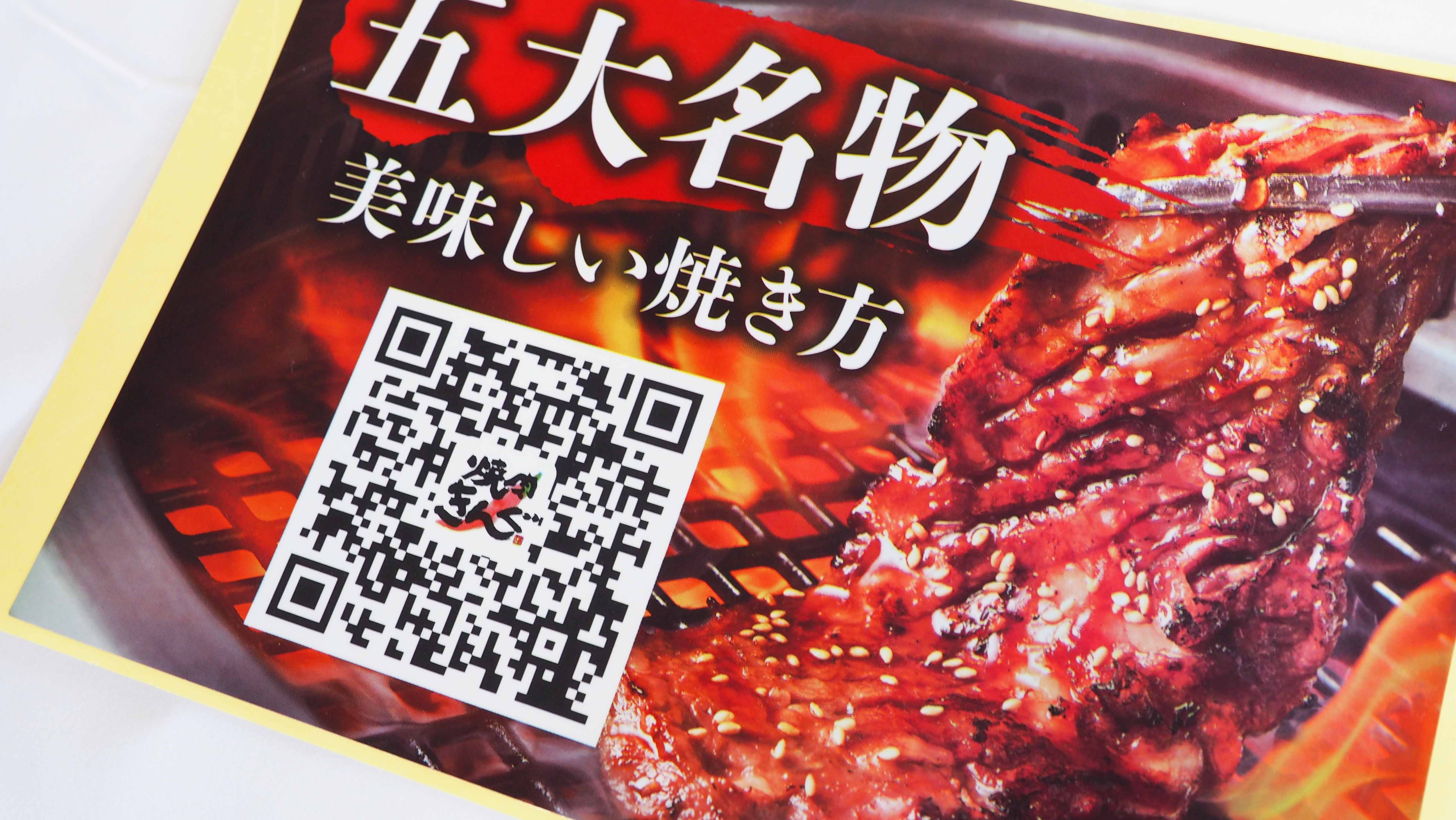 五大名物 美味しい焼き方 サブ画像1