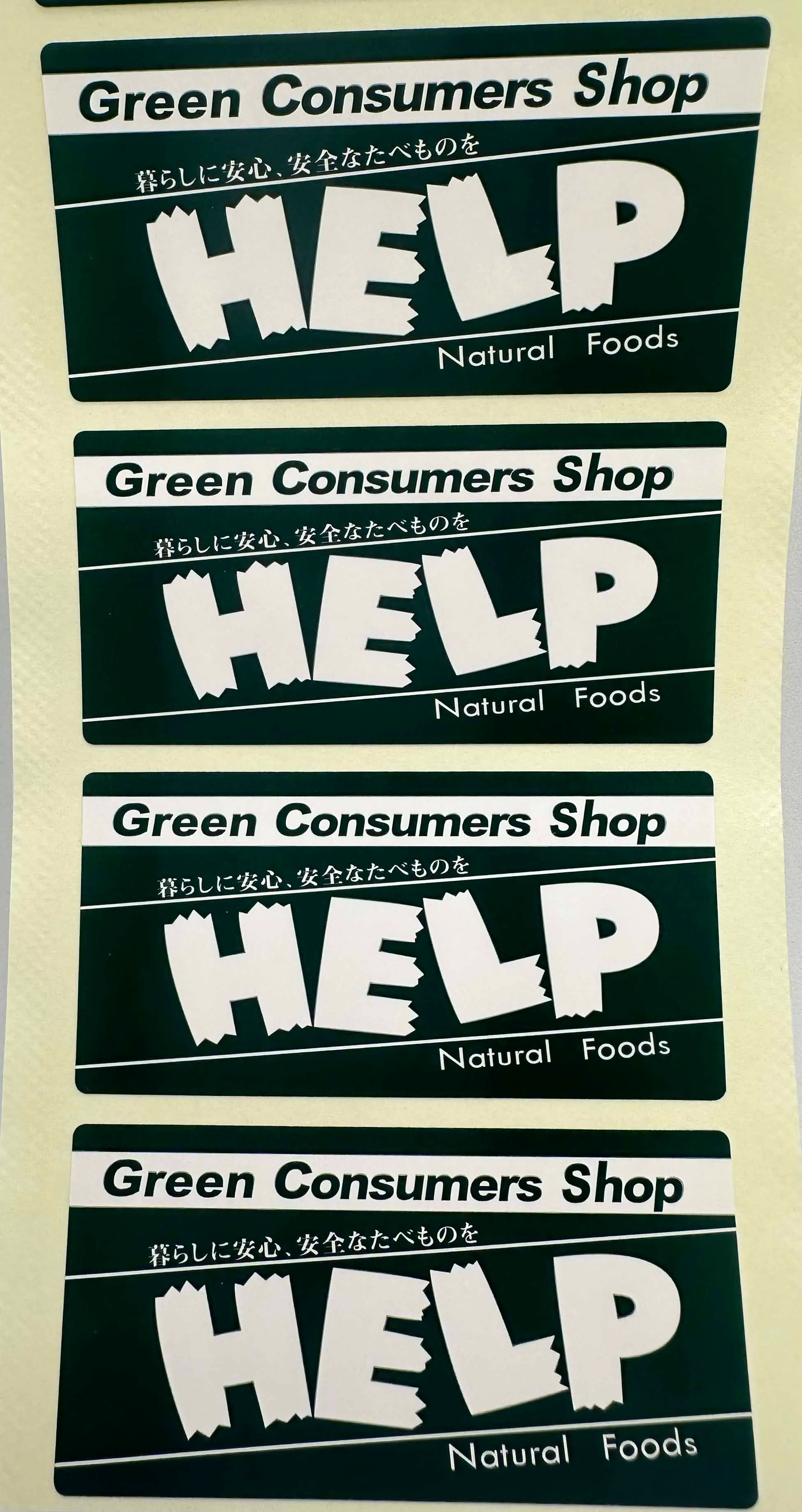 Green Consumers Shop HELPシールメイン画像
