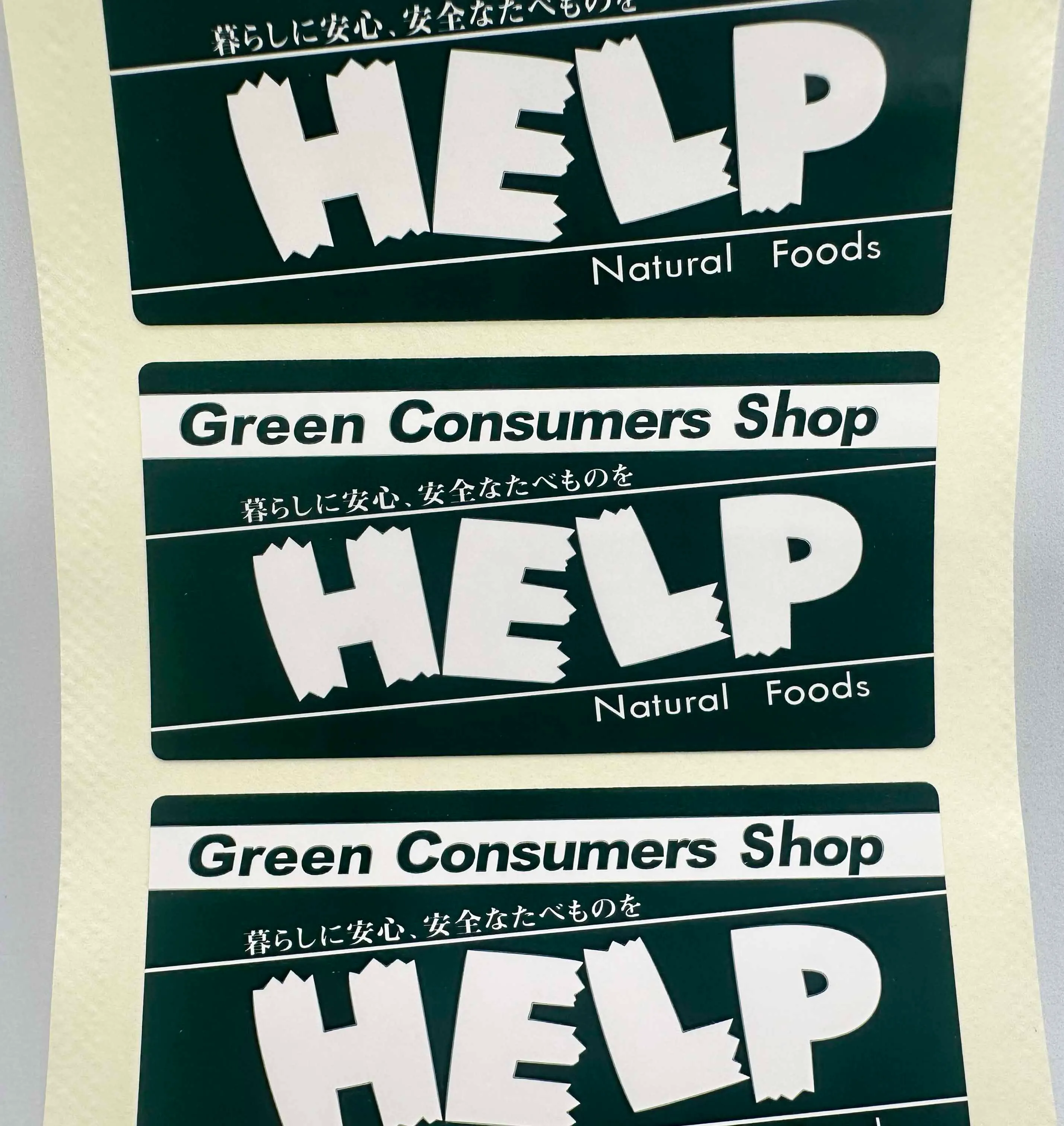 Green Consumers Shop HELPシールサムネイル3