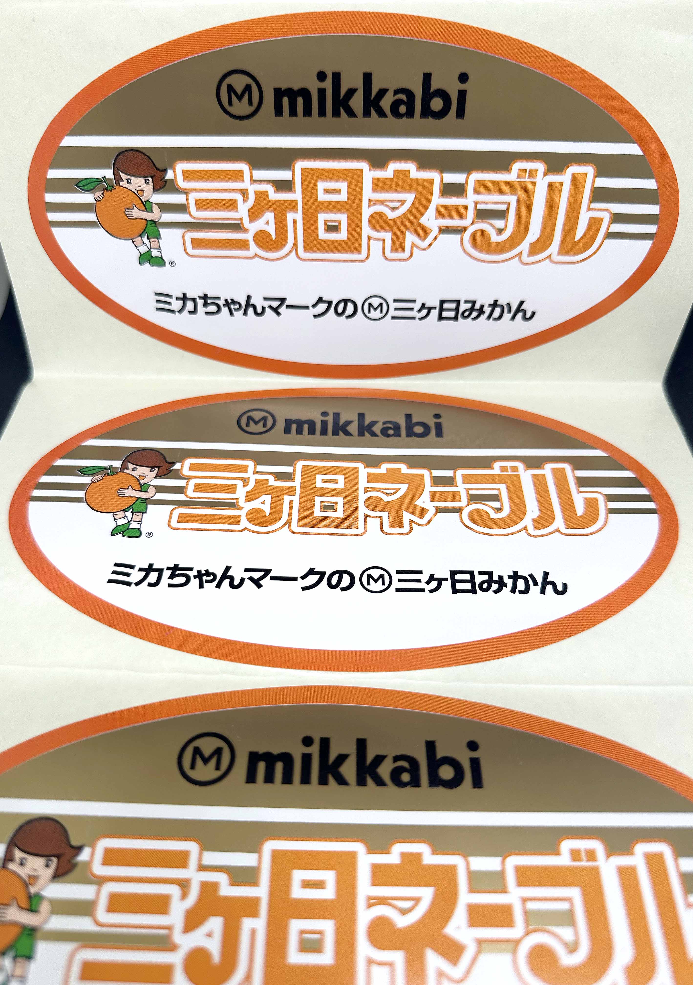 三ヶ日ネーブルシールサムネイル3