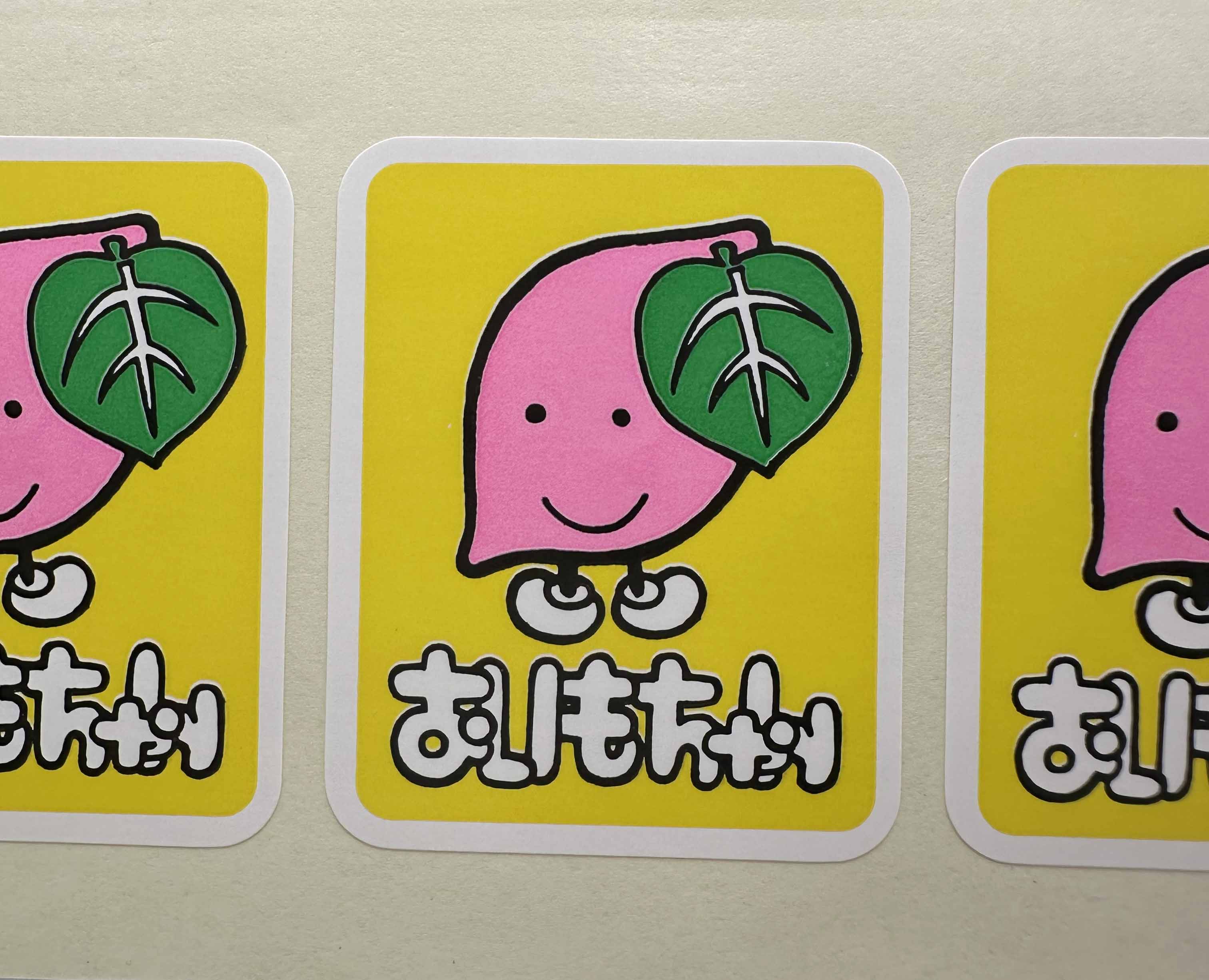 おいもちゃん
