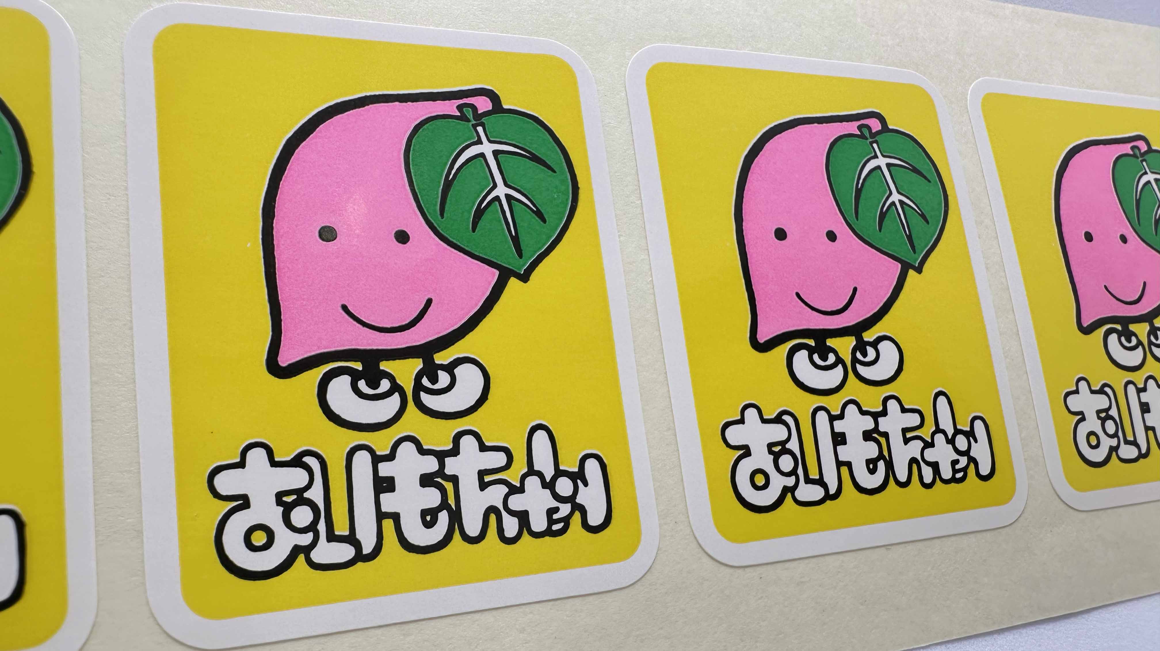 おいもちゃんシールサムネイル4