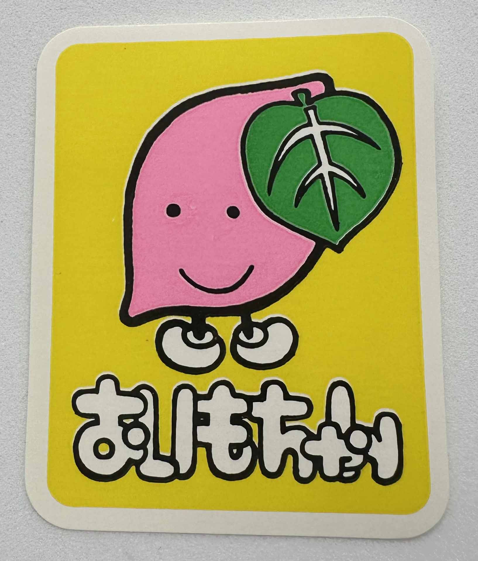 おいもちゃんシールサムネイル6