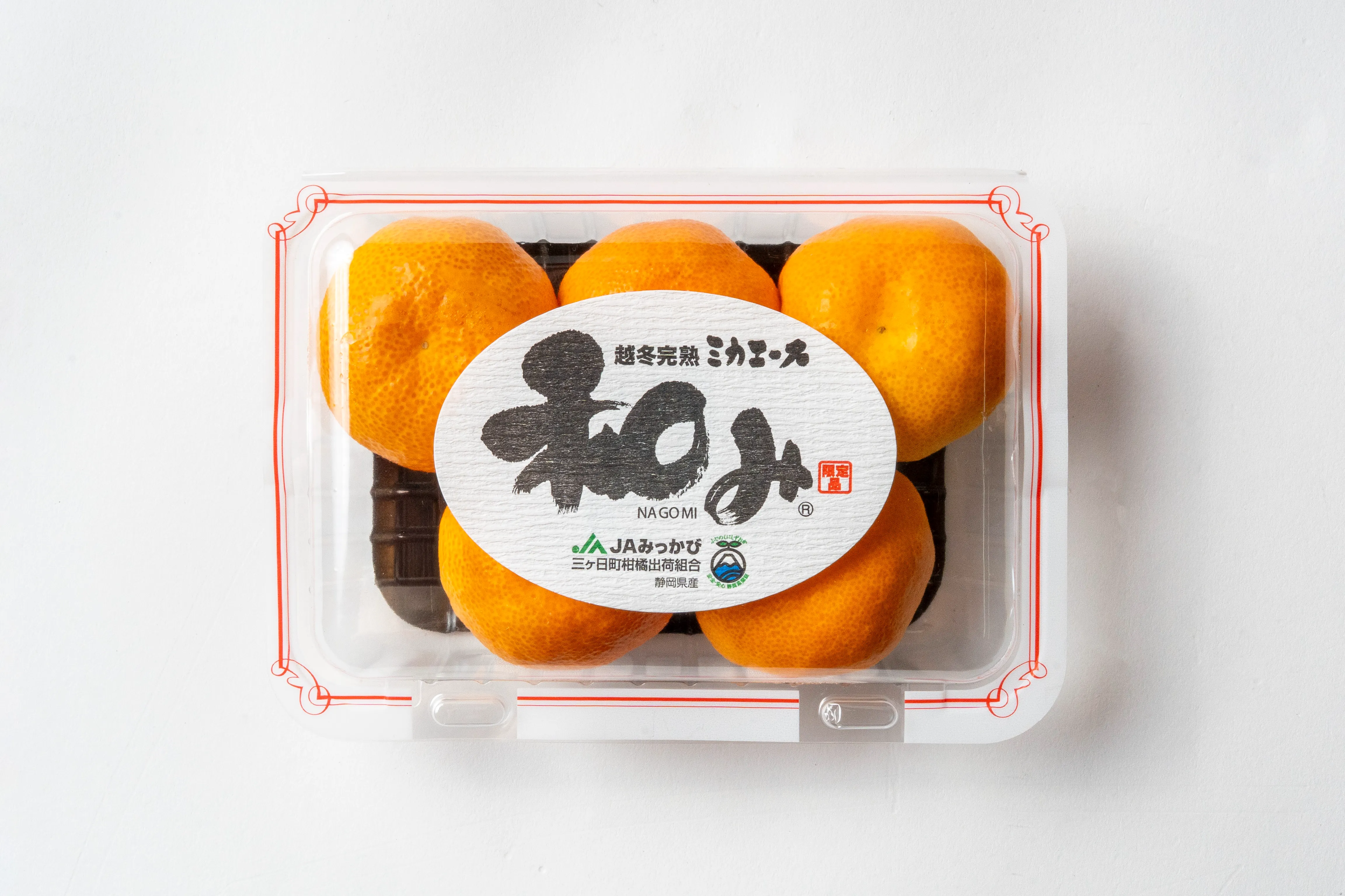 JAみっかびの越冬完熟みかん なごみの透明パックに貼った楕円形和紙シール