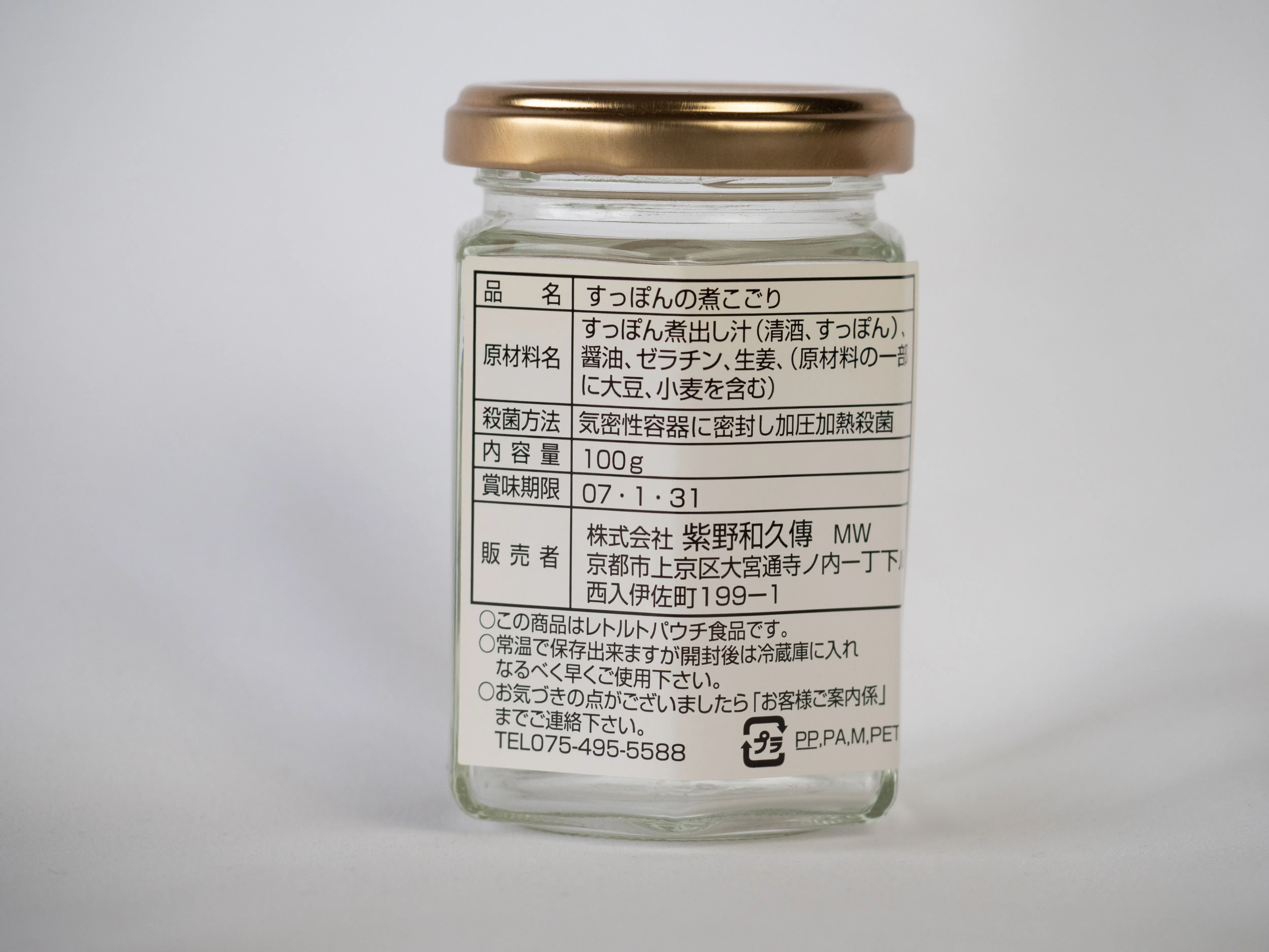 瓶商品に貼付した原材料表示シール制作例
