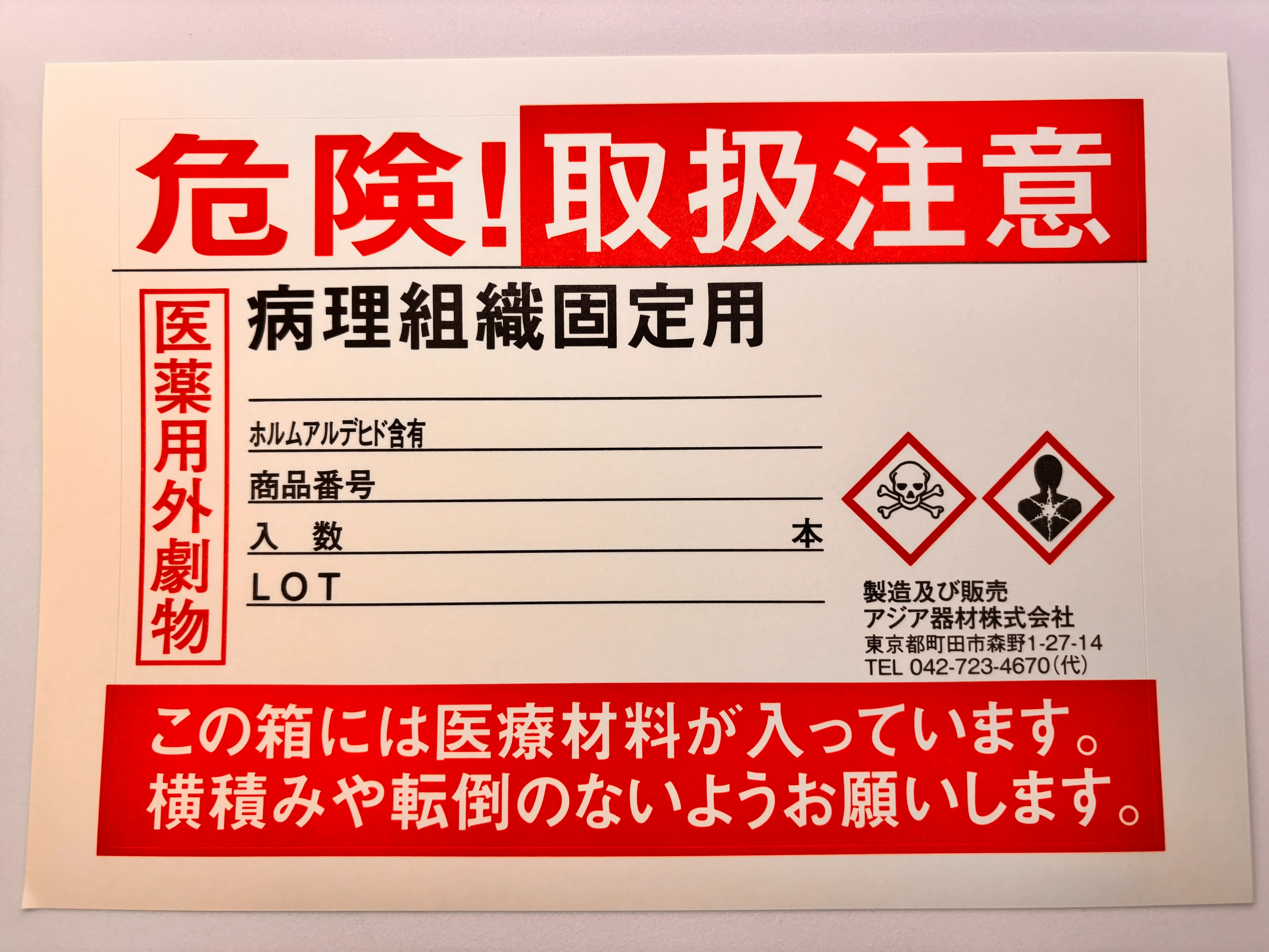 黄色の注意喚起ラベル／工場内表示シール