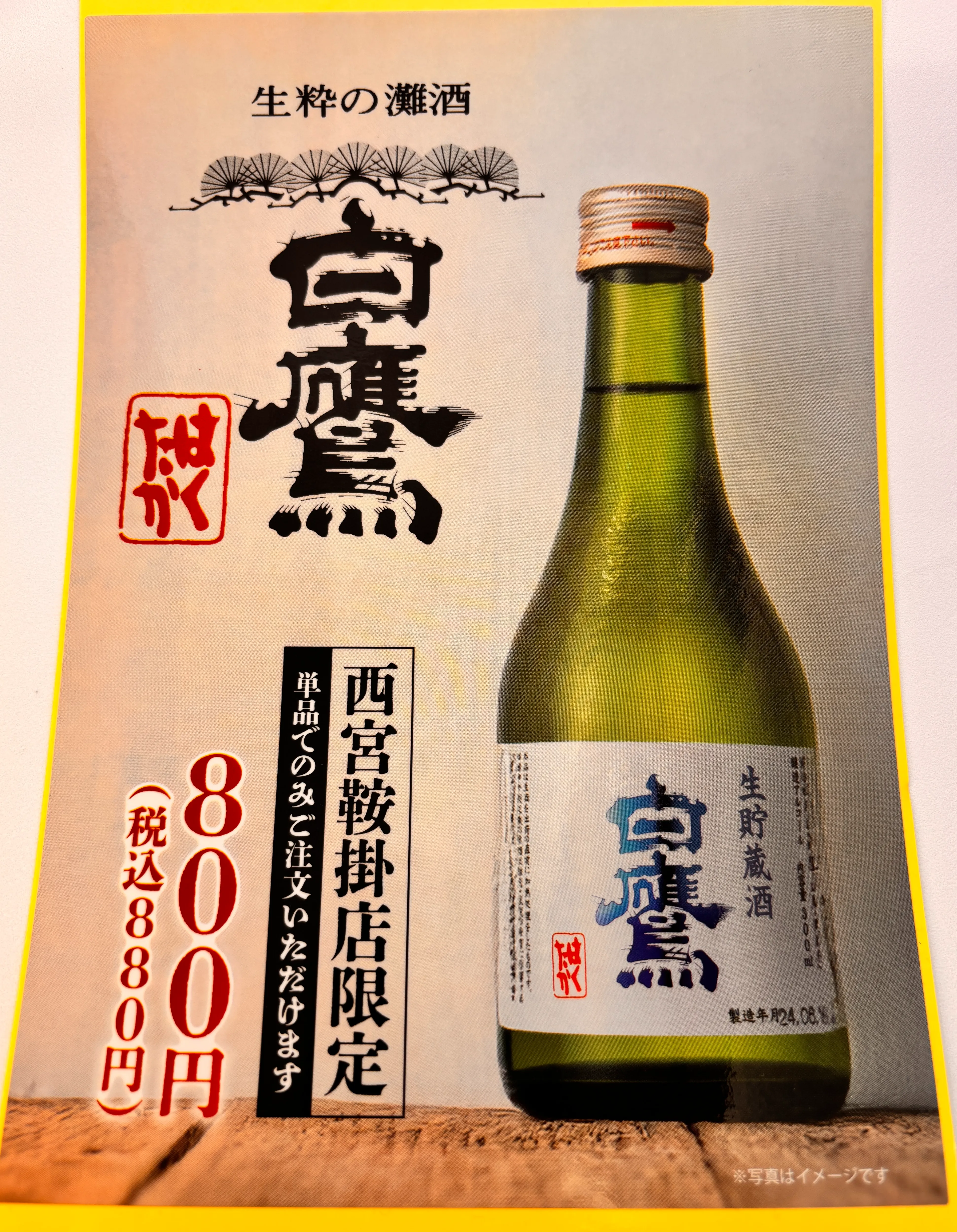 レストランなどに置かれた大判ラベル
