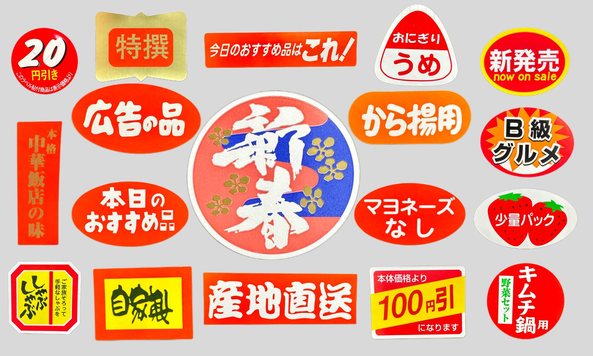 食品用ラベル