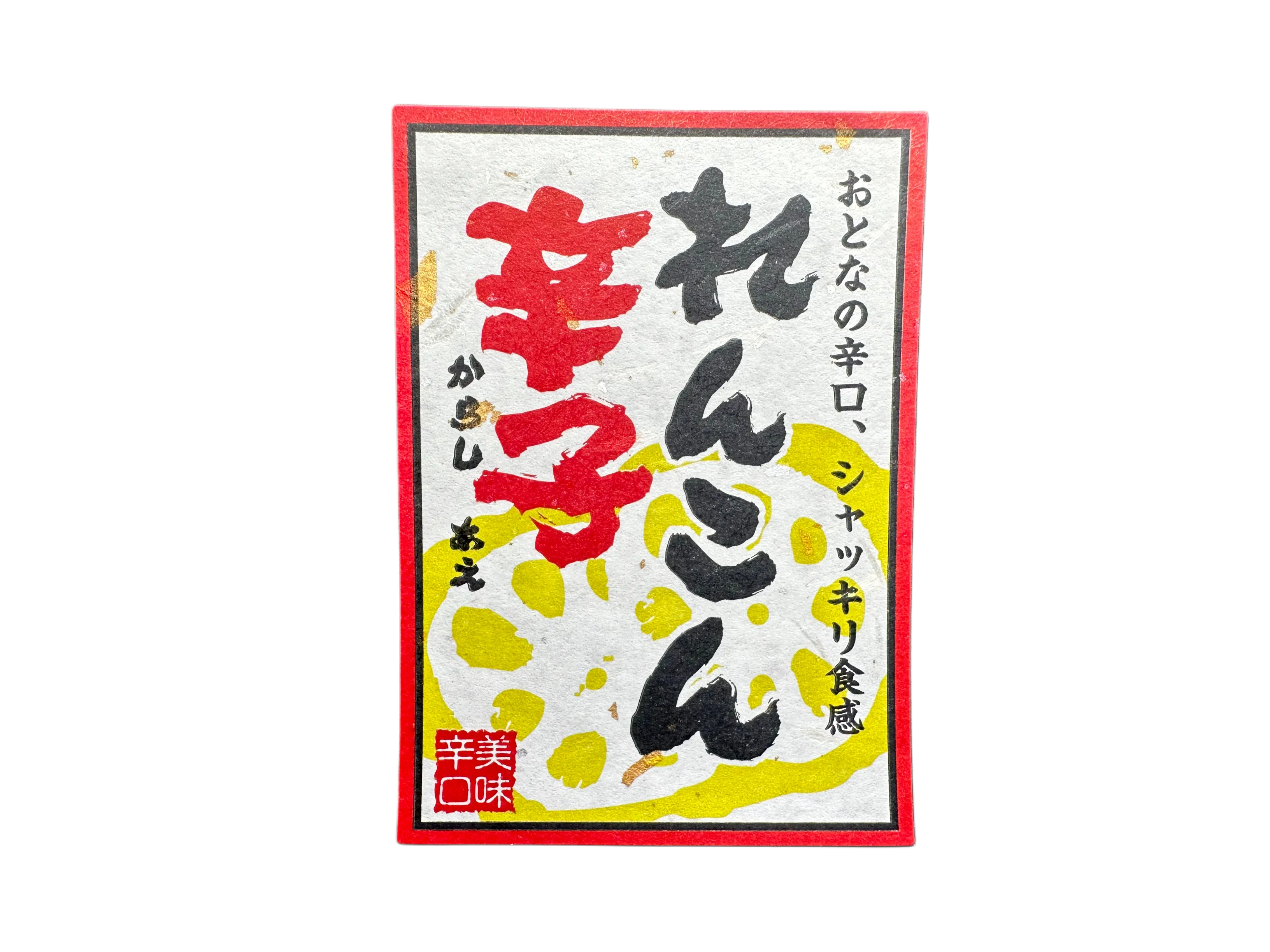 季節限定商品ラベル